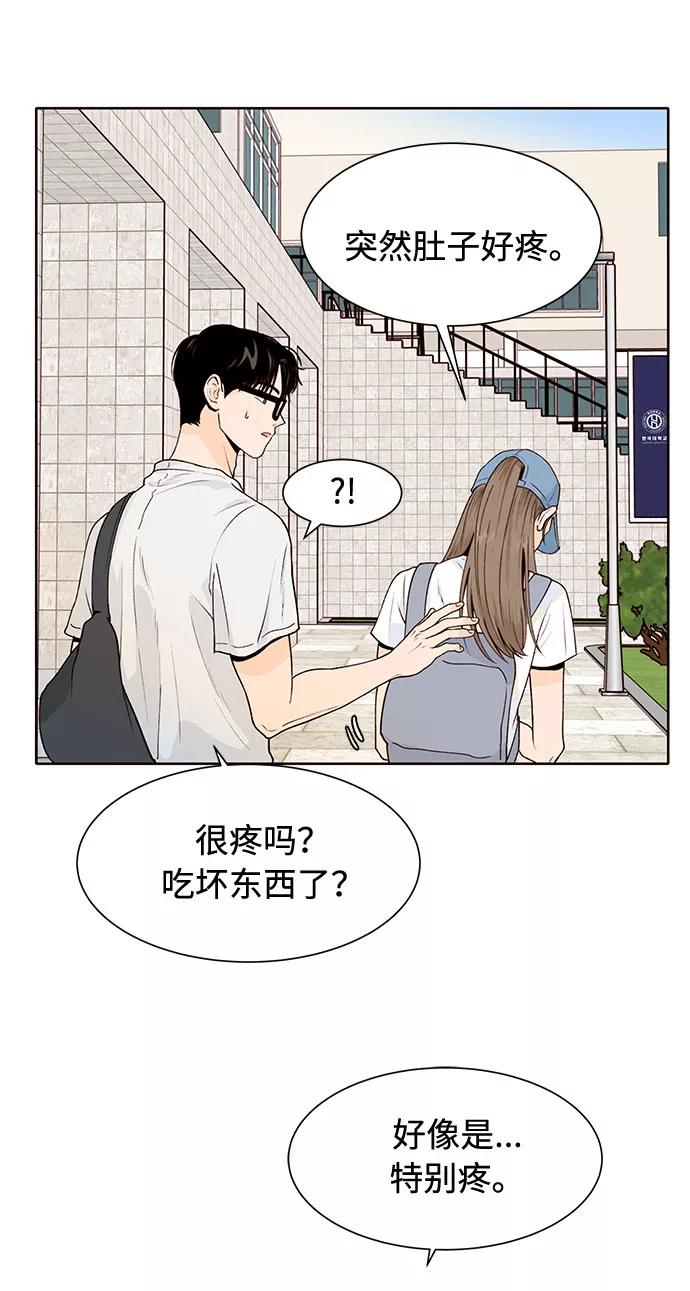 《高风险恋爱》第41话 第57页