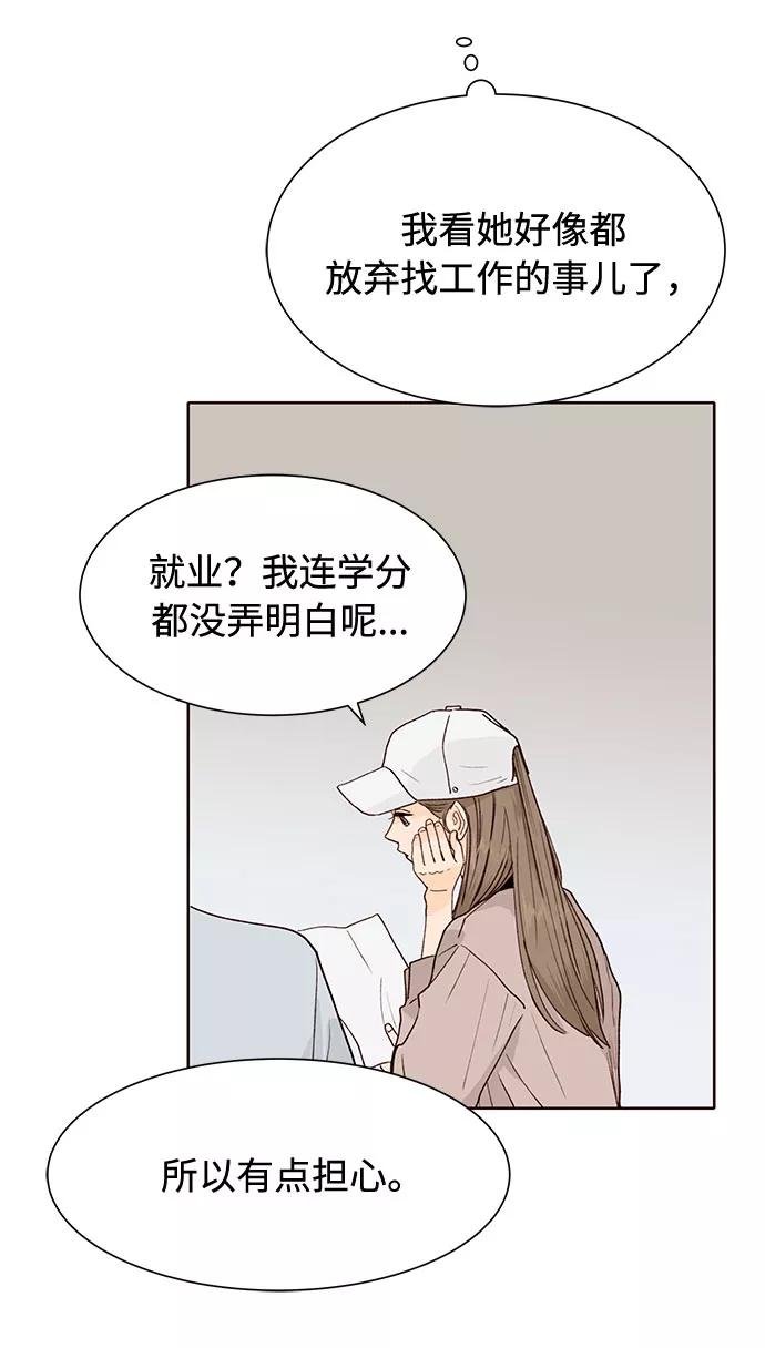 《高风险恋爱》第41话 第71页