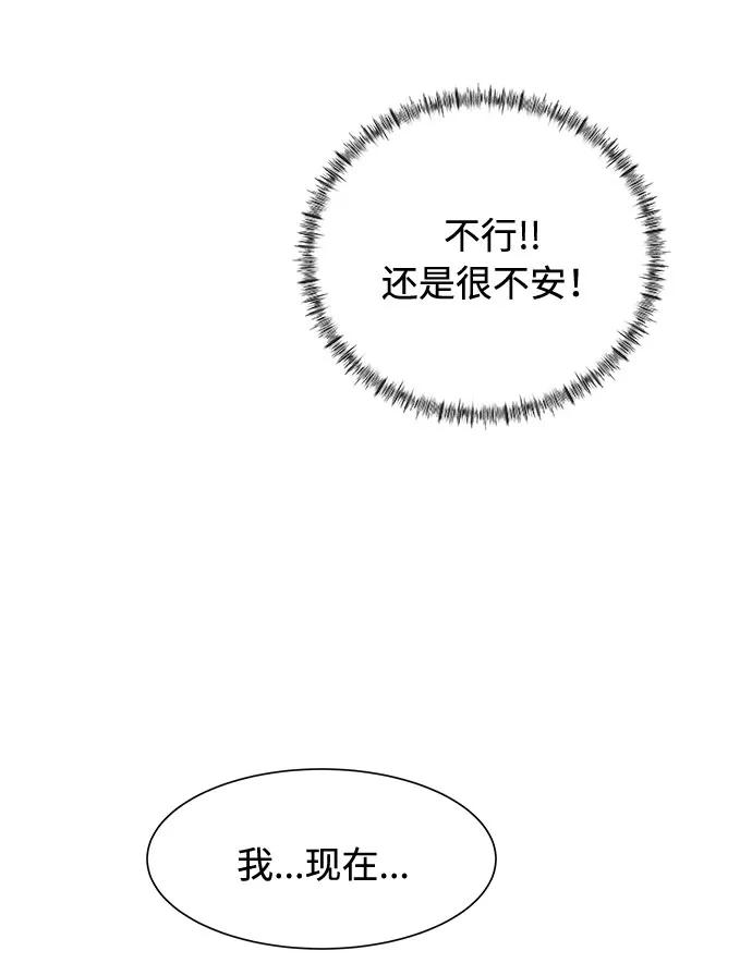《高风险恋爱》第41话 第56页