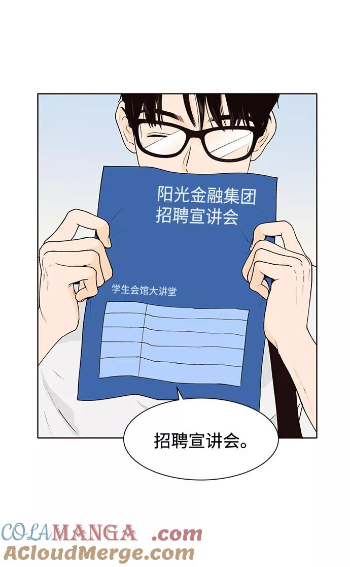 《高风险恋爱》第41话 第52页