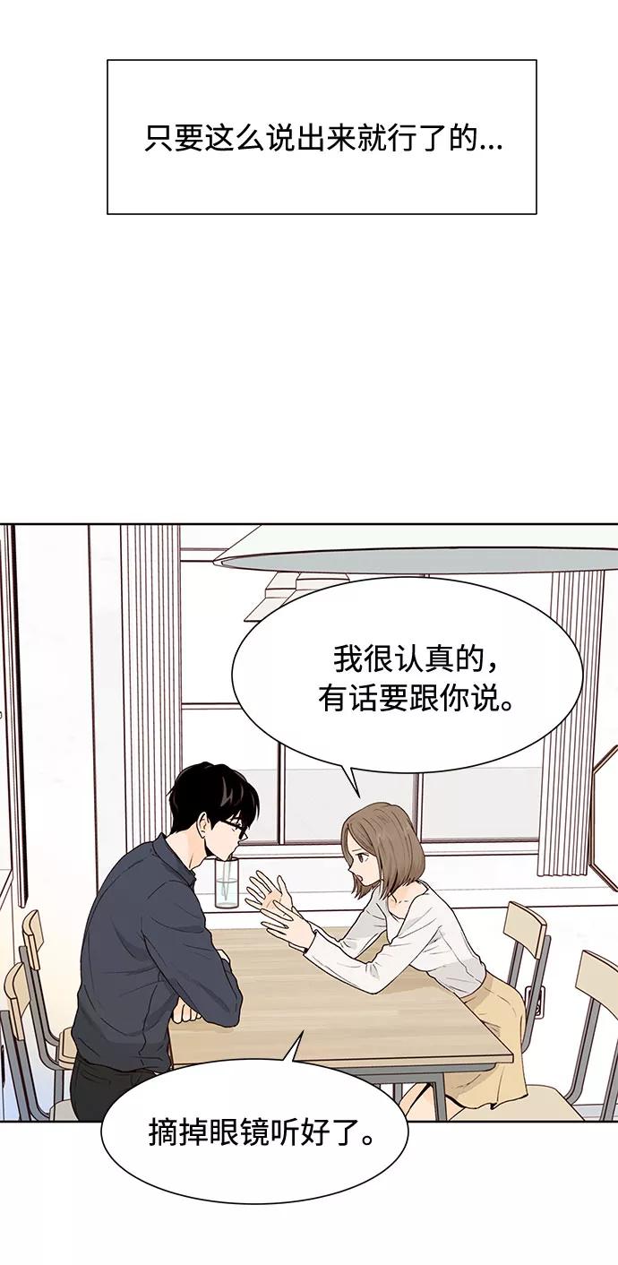 《高风险恋爱》第41话 第33页