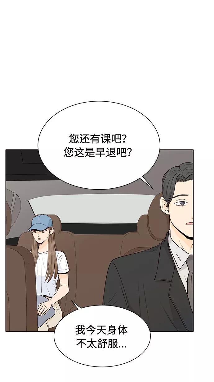《高风险恋爱》第41话 第60页
