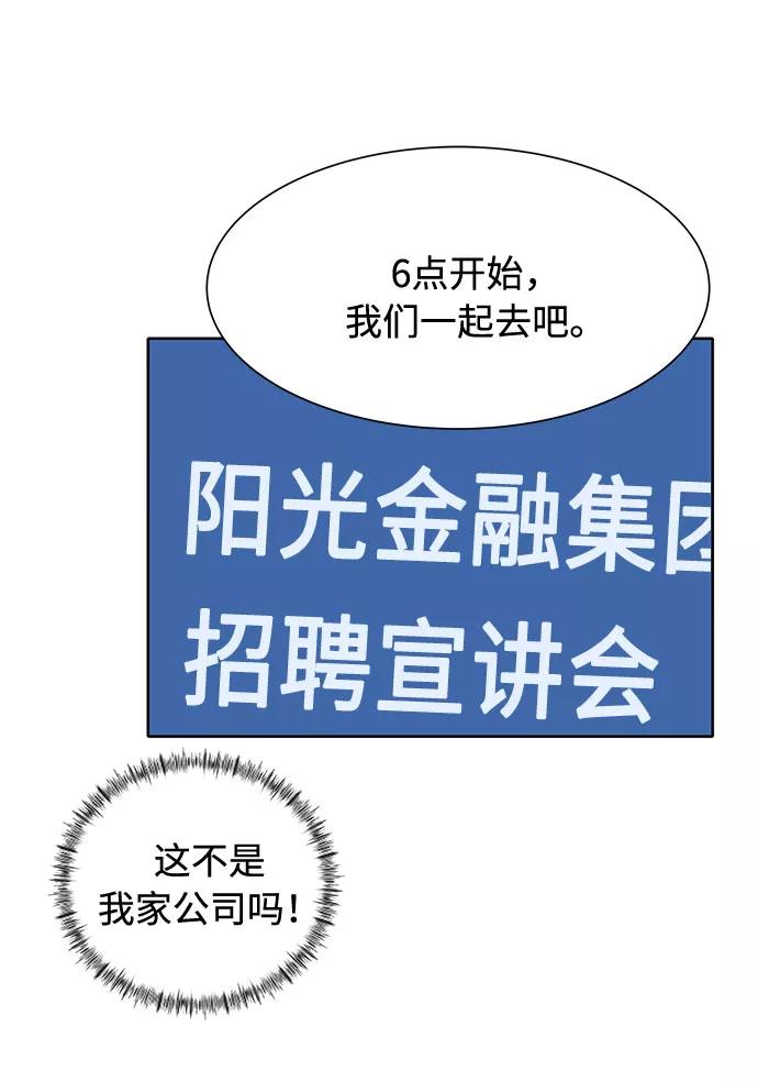 《高风险恋爱》第41话 第54页