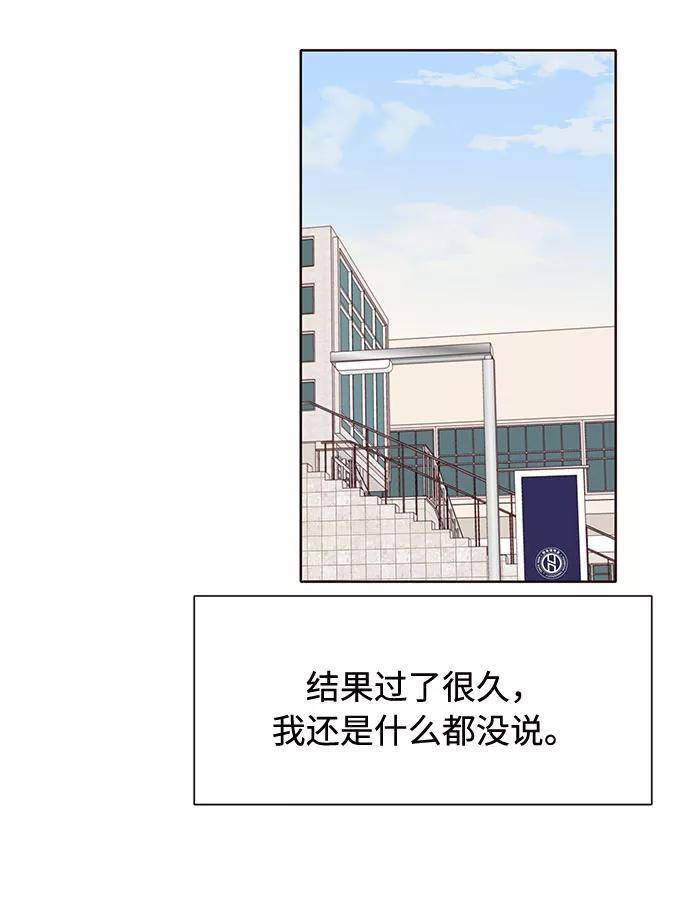 《高风险恋爱》第41话 第45页
