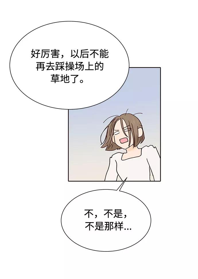 《高风险恋爱》第41话 第30页