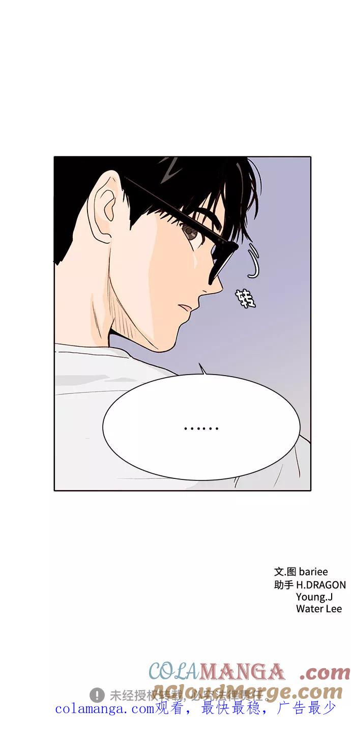 《高风险恋爱》第41话 第76页