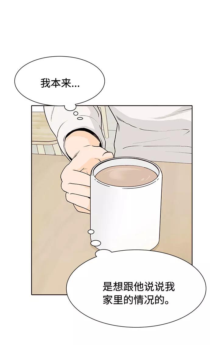 《高风险恋爱》第41话 第24页