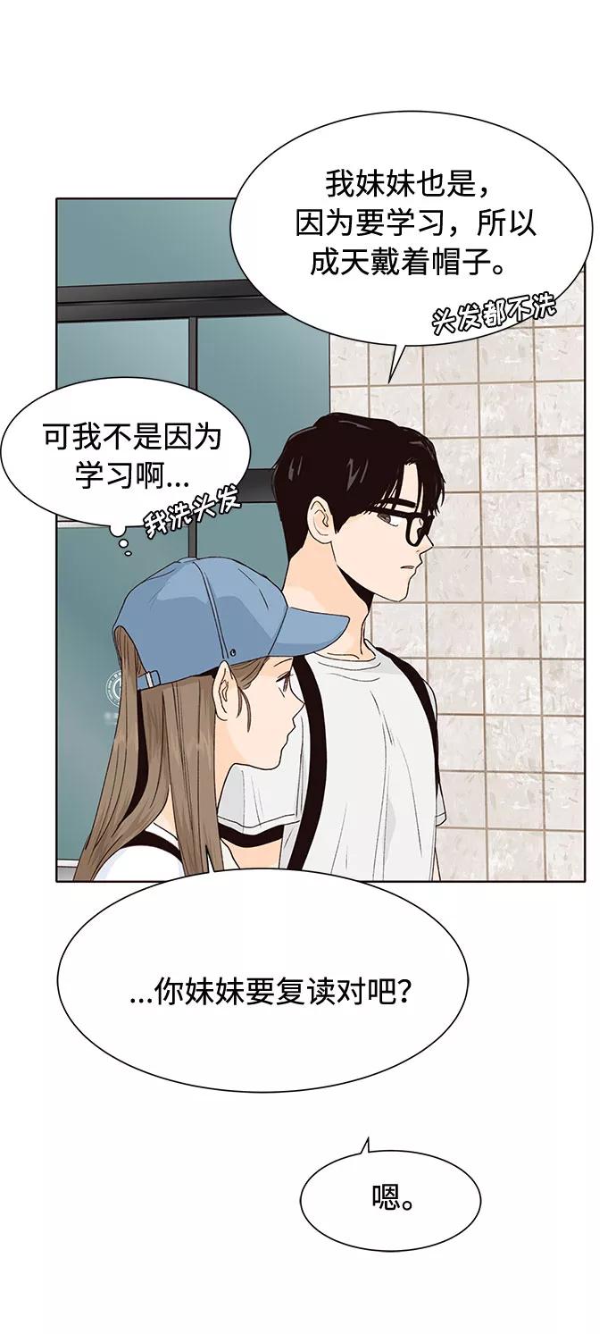 《高风险恋爱》第41话 第48页