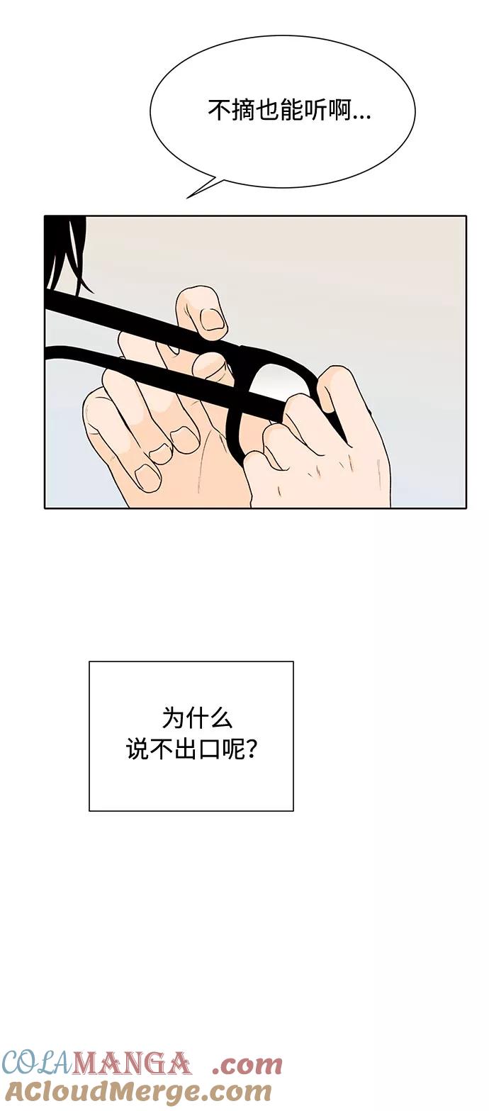 《高风险恋爱》第41话 第34页