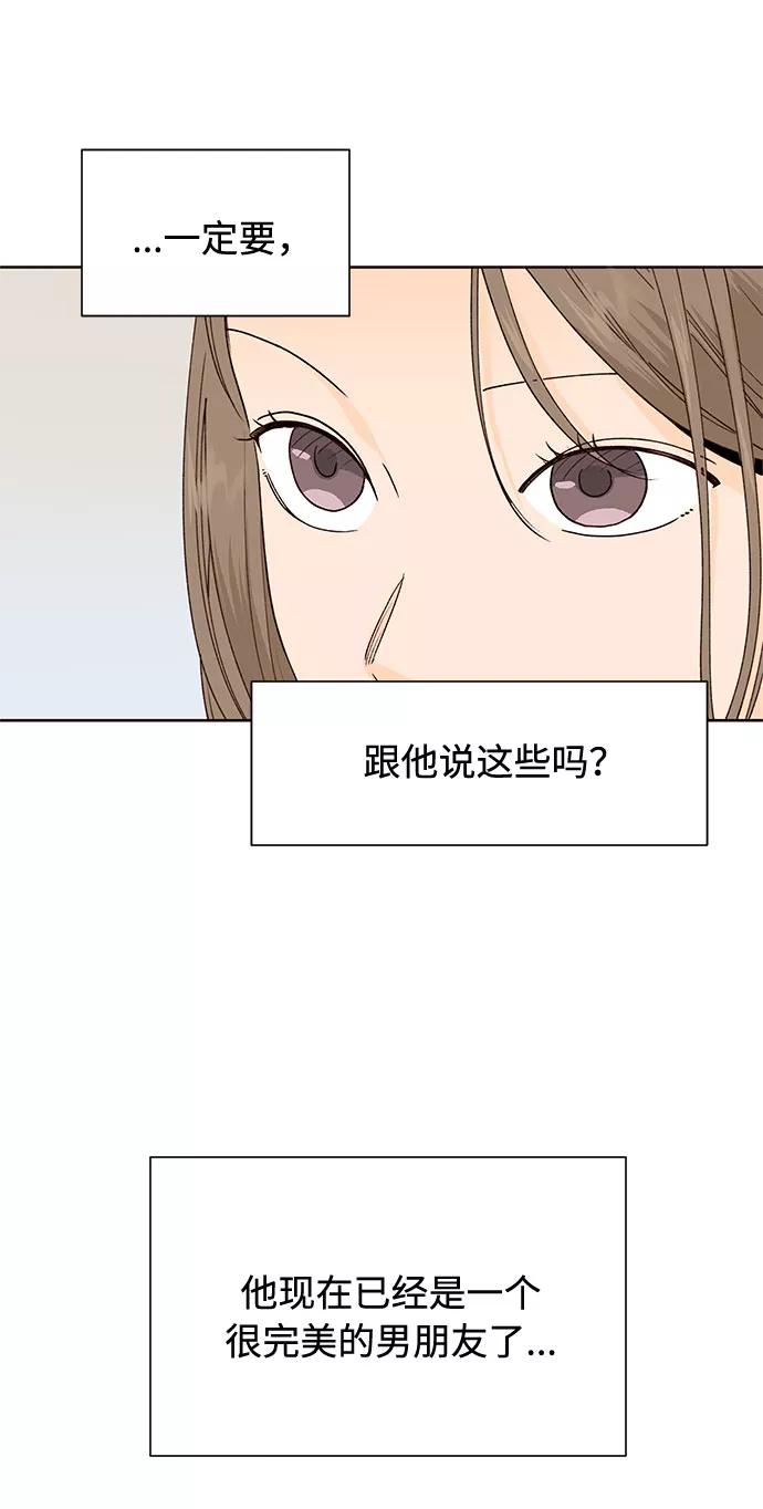 《高风险恋爱》第41话 第38页