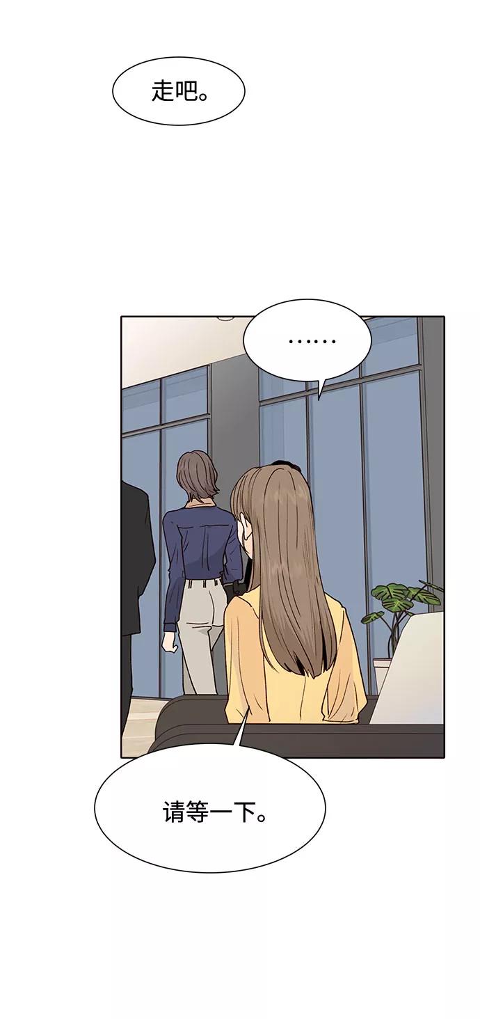 《高风险恋爱》第42话 第47页