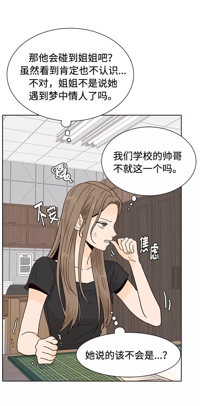 《高风险恋爱》第42话 第18页