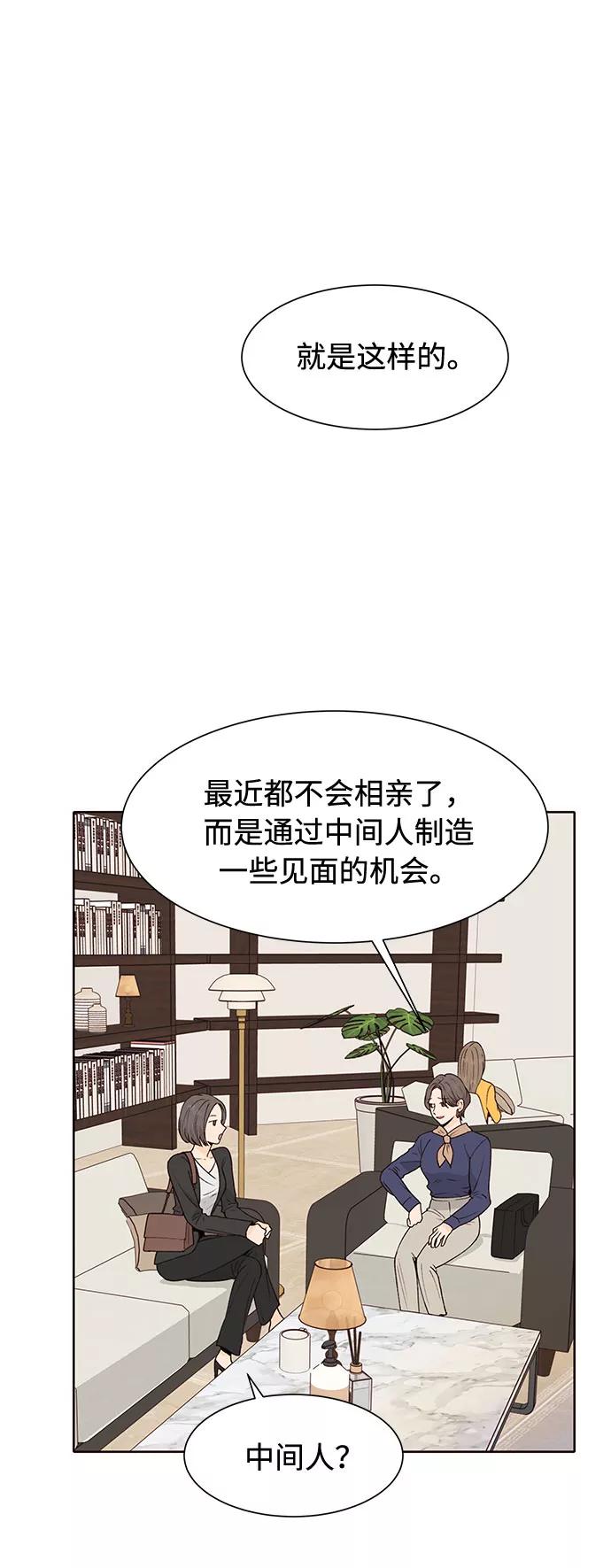 《高风险恋爱》第42话 第39页