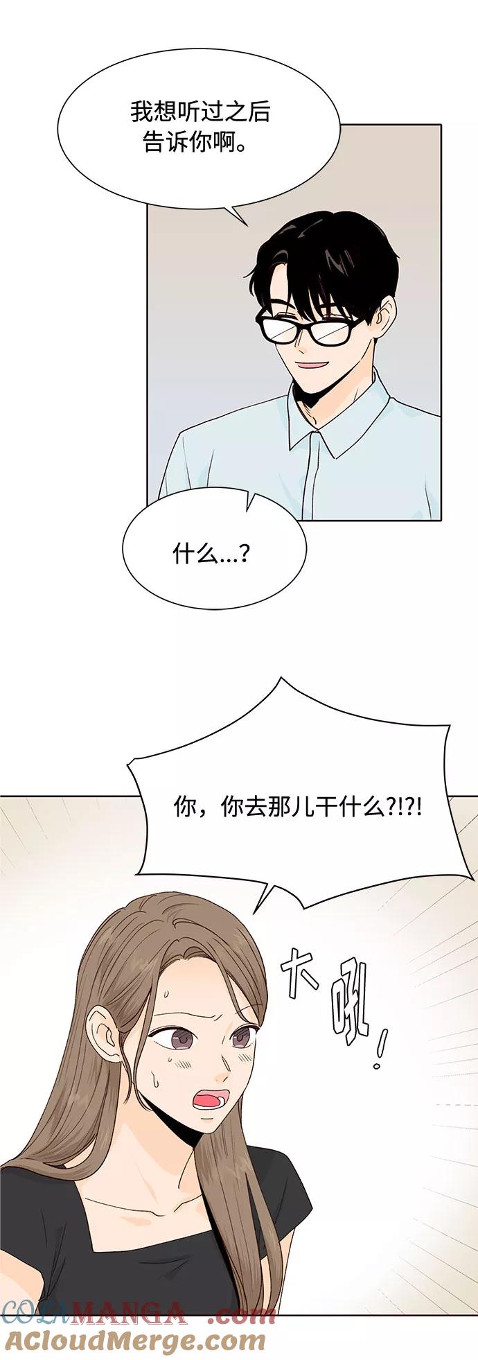 《高风险恋爱》第42话 第16页