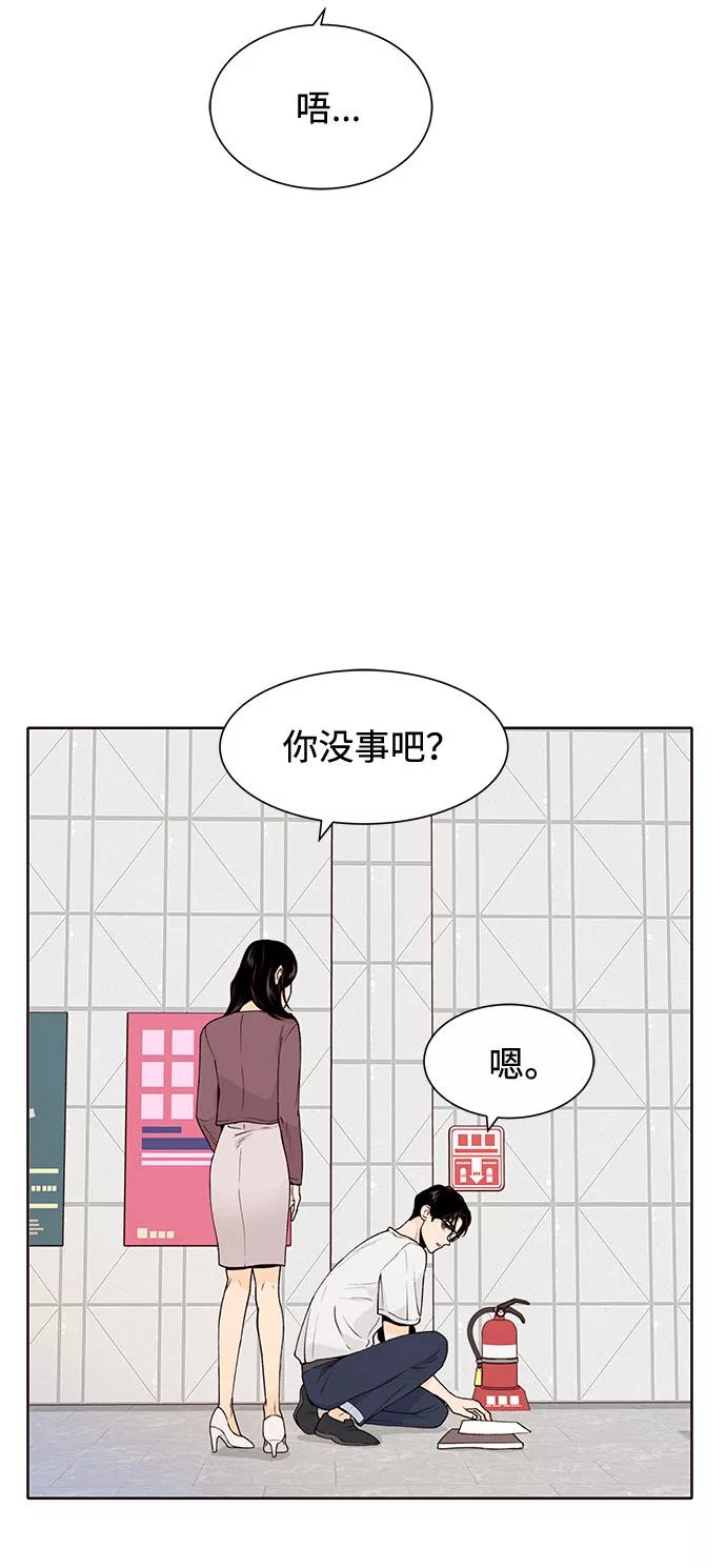 《高风险恋爱》第42话 第20页