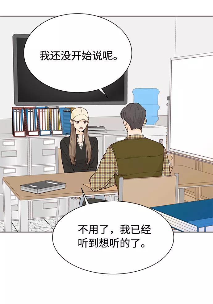 《高风险恋爱》第42话 第68页