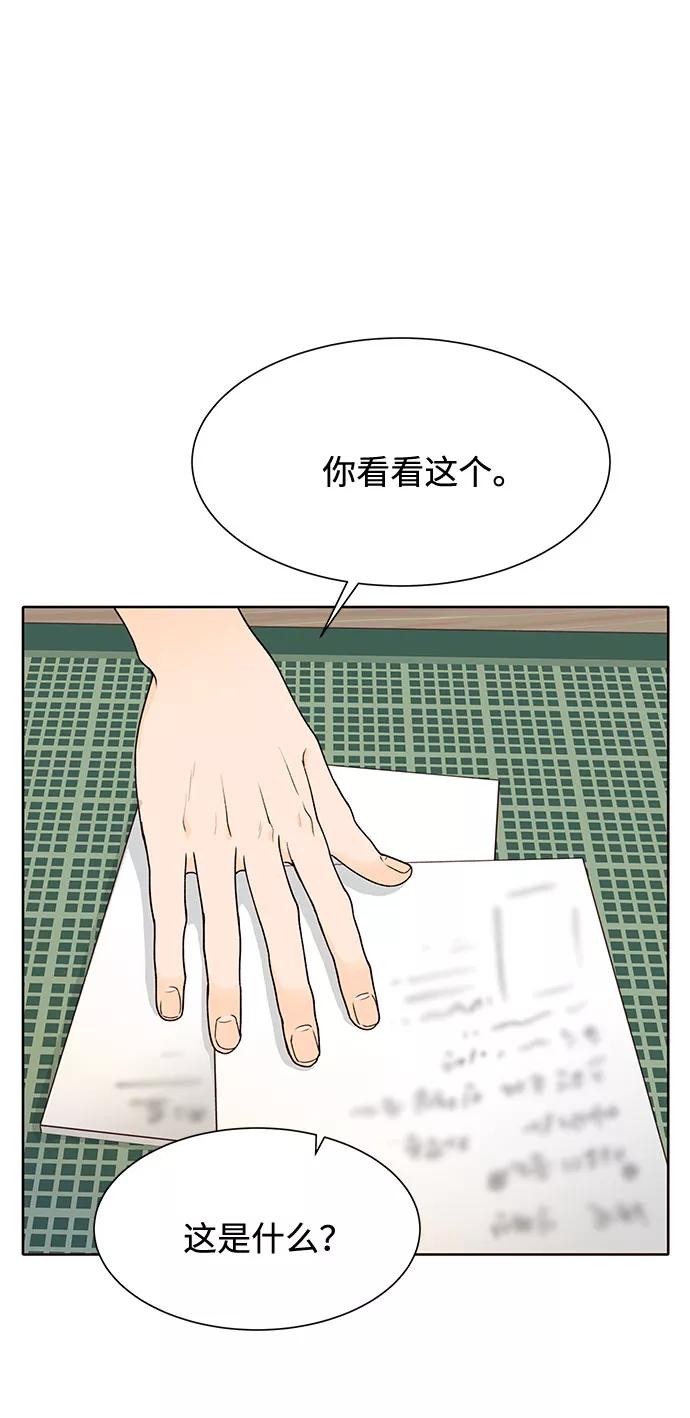 《高风险恋爱》第42话 第14页