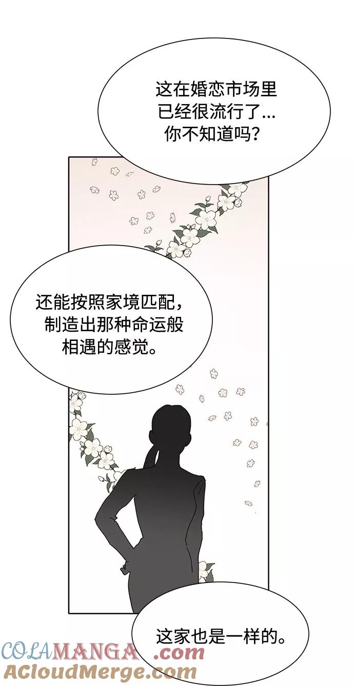 《高风险恋爱》第42话 第40页