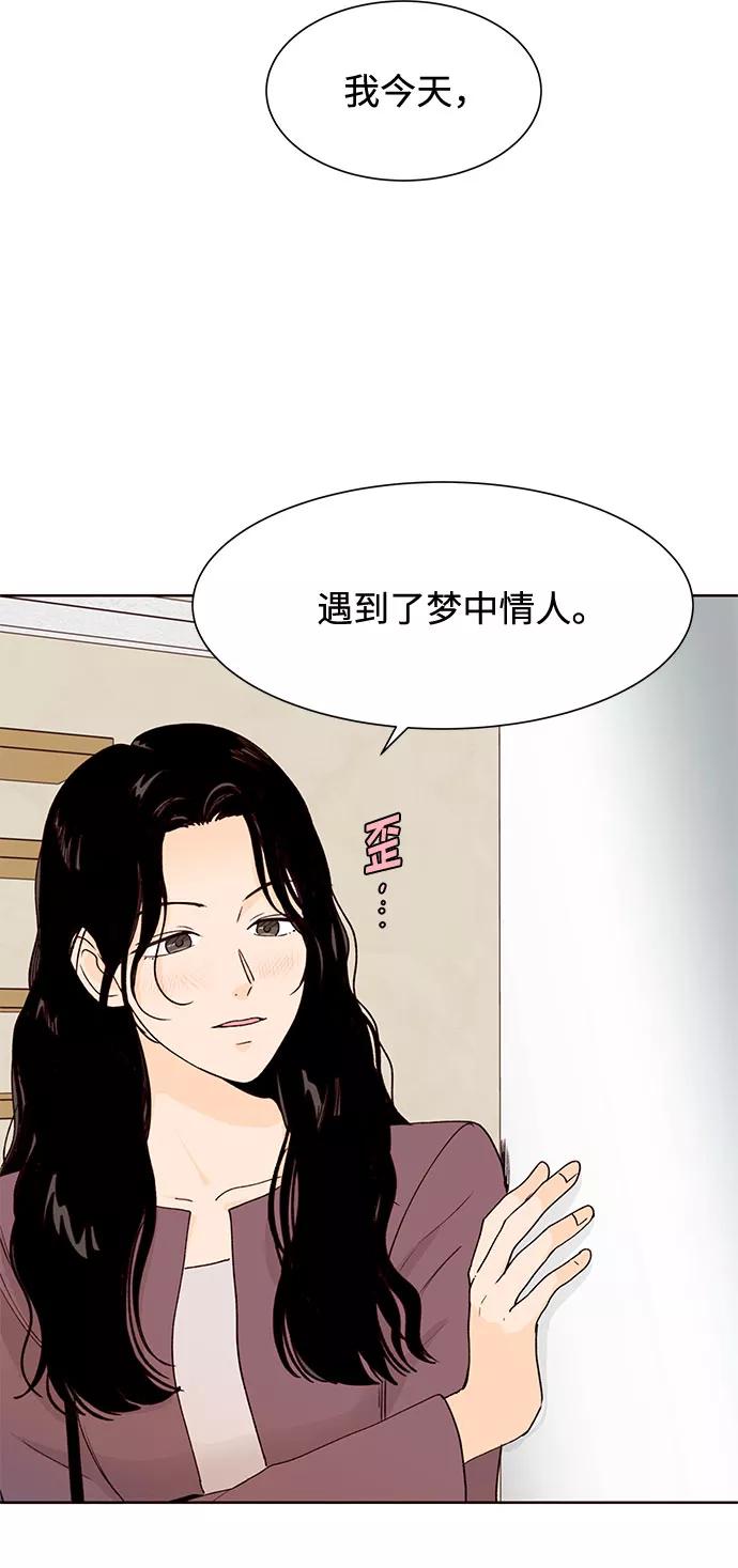 《高风险恋爱》第42话 第5页