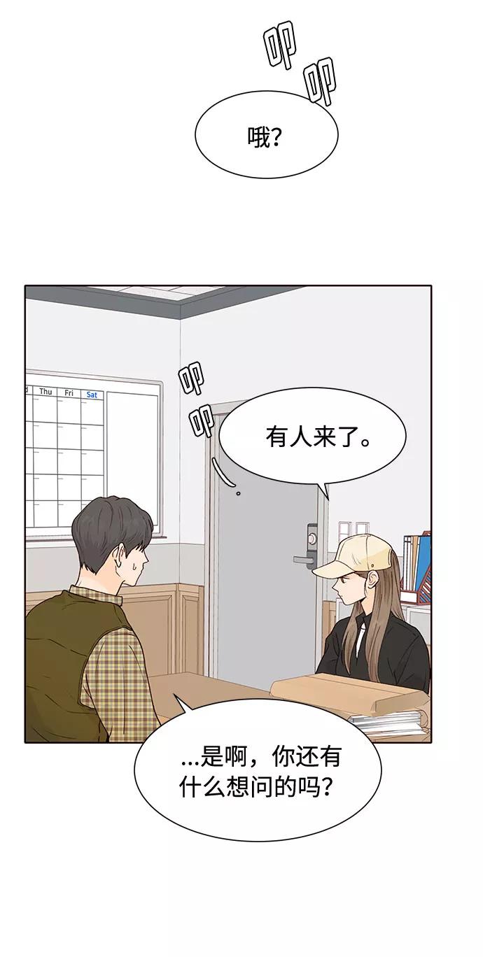《高风险恋爱》第42话 第71页