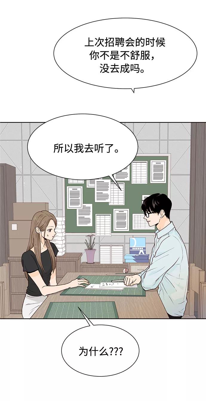 《高风险恋爱》第42话 第15页