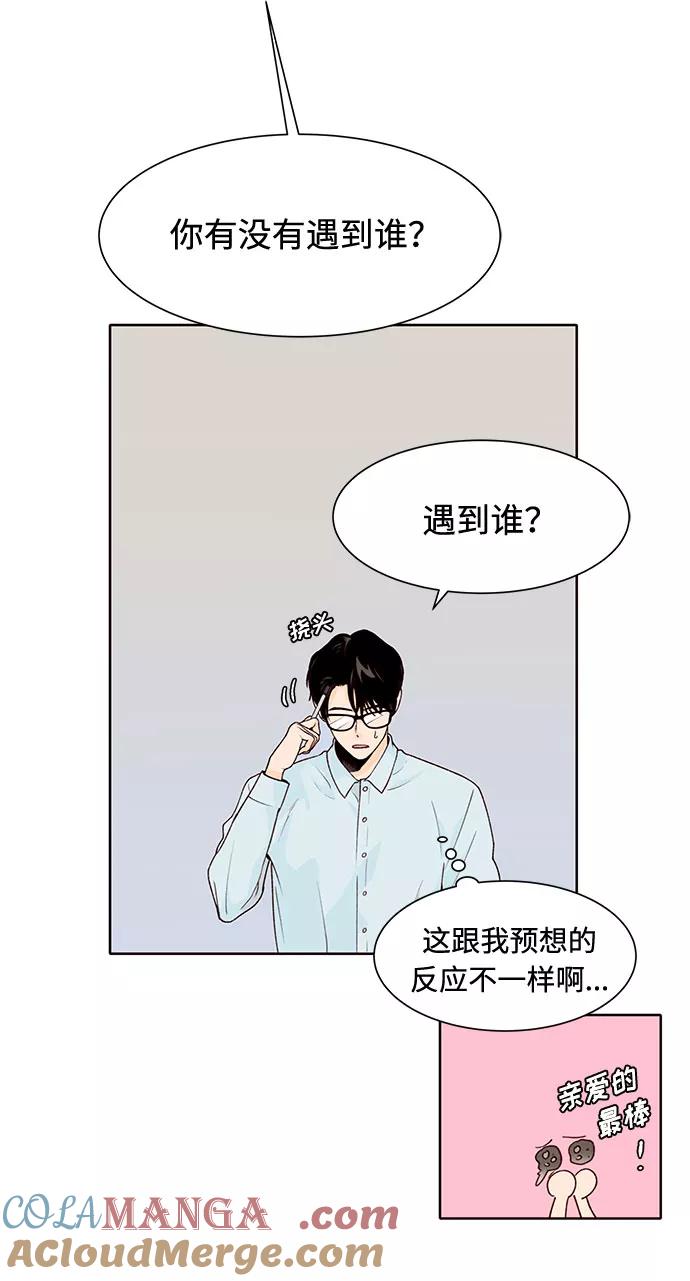 《高风险恋爱》第42话 第19页