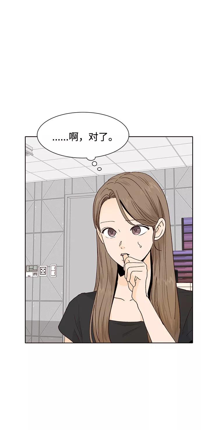 《高风险恋爱》第42话 第23页