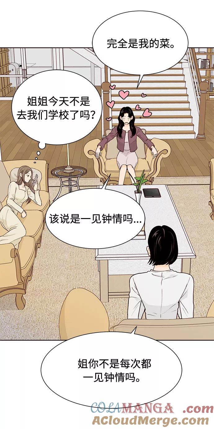《高风险恋爱》第42话 第7页