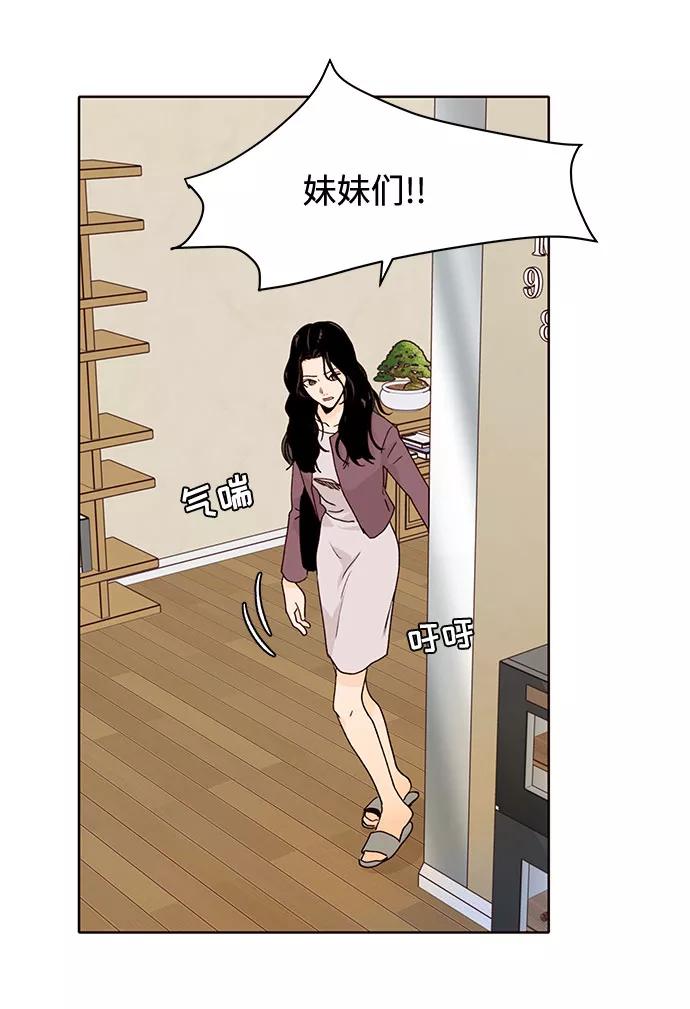 《高风险恋爱》第42话 第3页