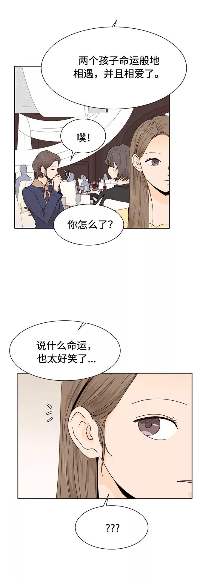 《高风险恋爱》第42话 第36页