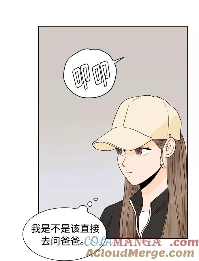 《高风险恋爱》第42话 第70页