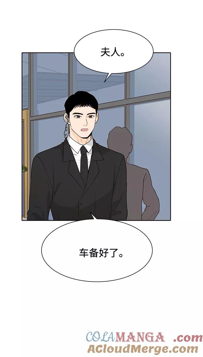 《高风险恋爱》第42话 第46页