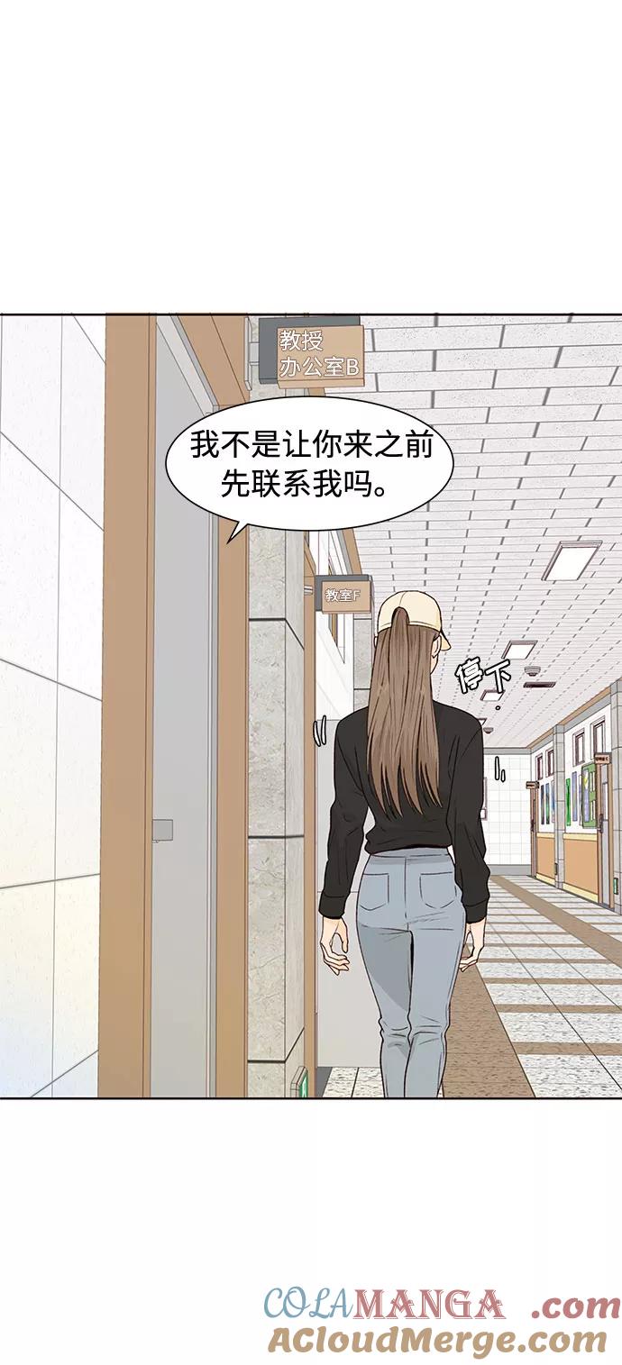 《高风险恋爱》第42话 第76页