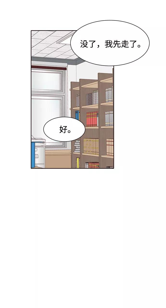 《高风险恋爱》第42话 第72页