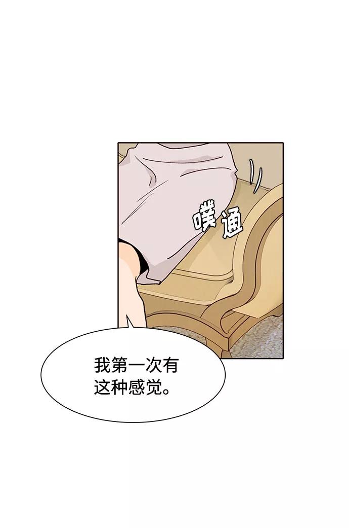 《高风险恋爱》第42话 第6页