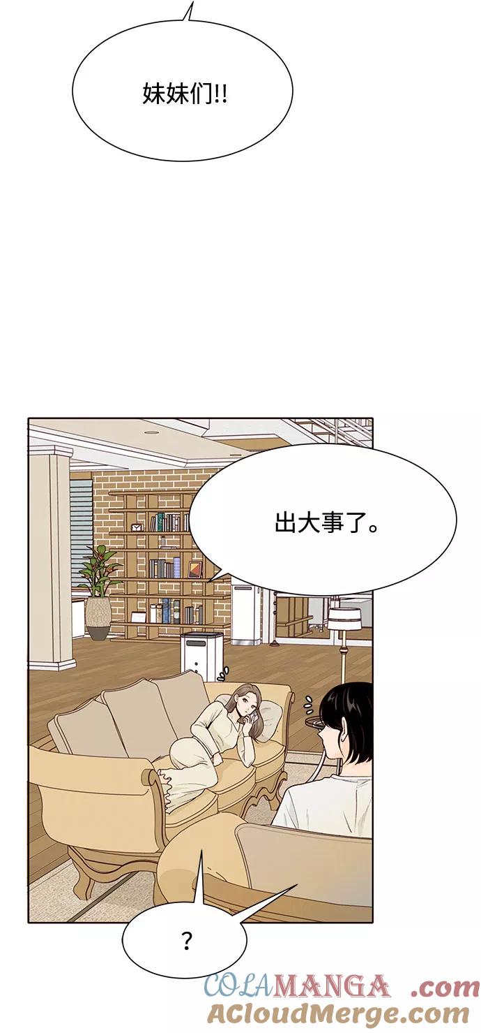 《高风险恋爱》第42话 第4页