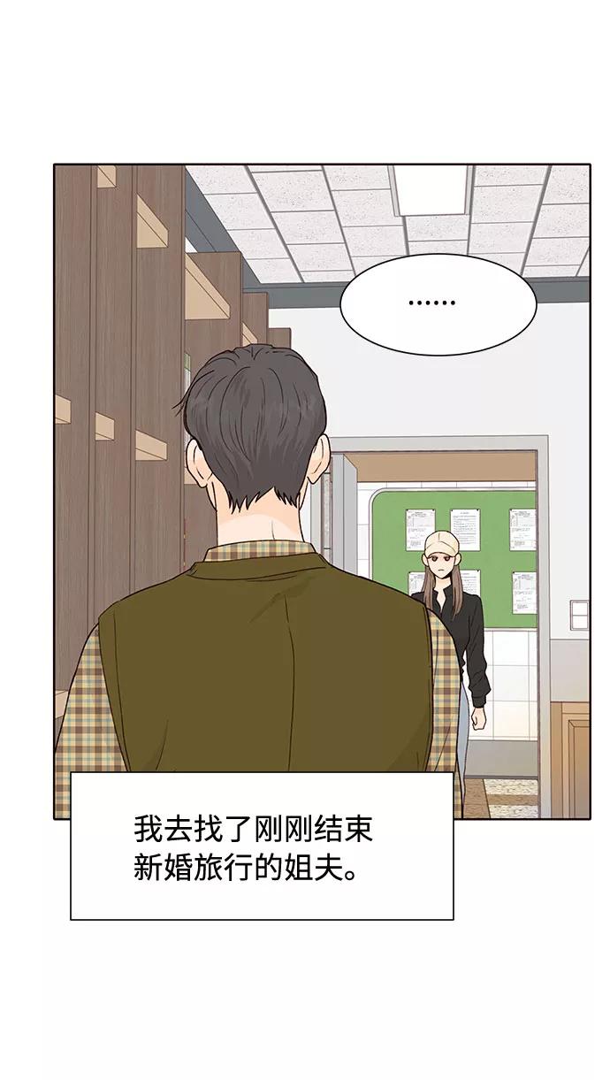 《高风险恋爱》第42话 第59页