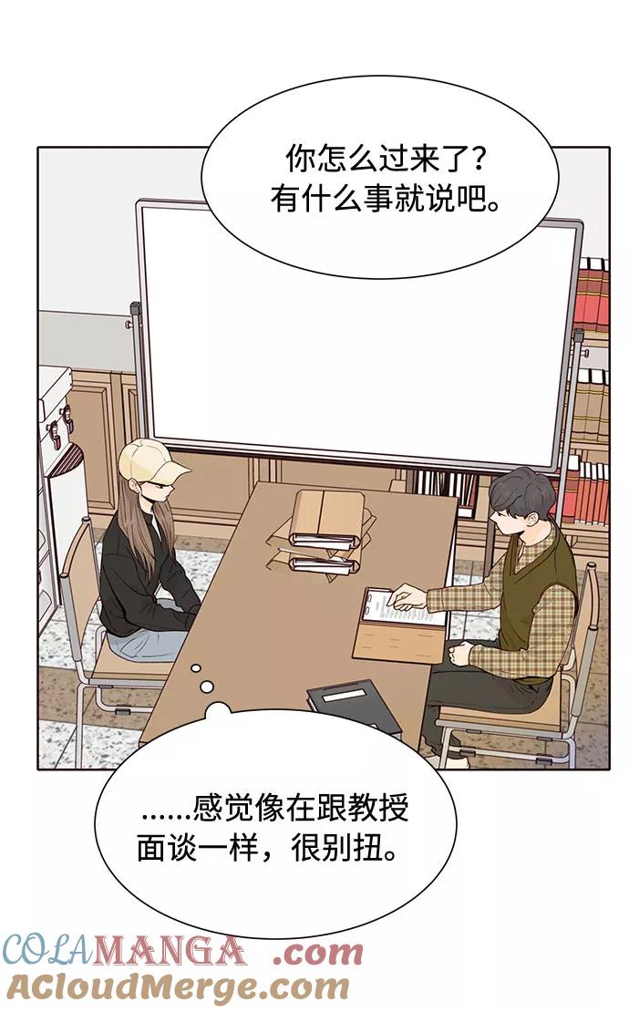 《高风险恋爱》第42话 第61页