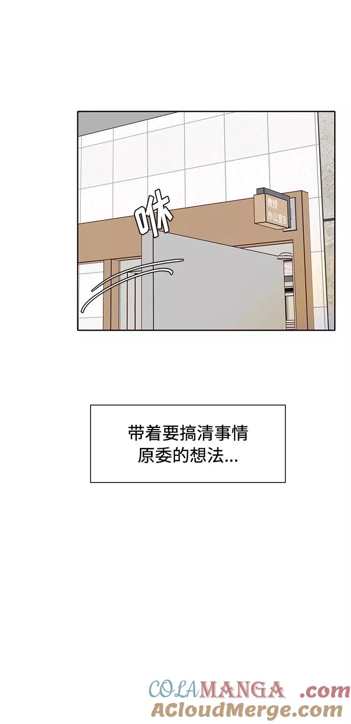 《高风险恋爱》第42话 第58页