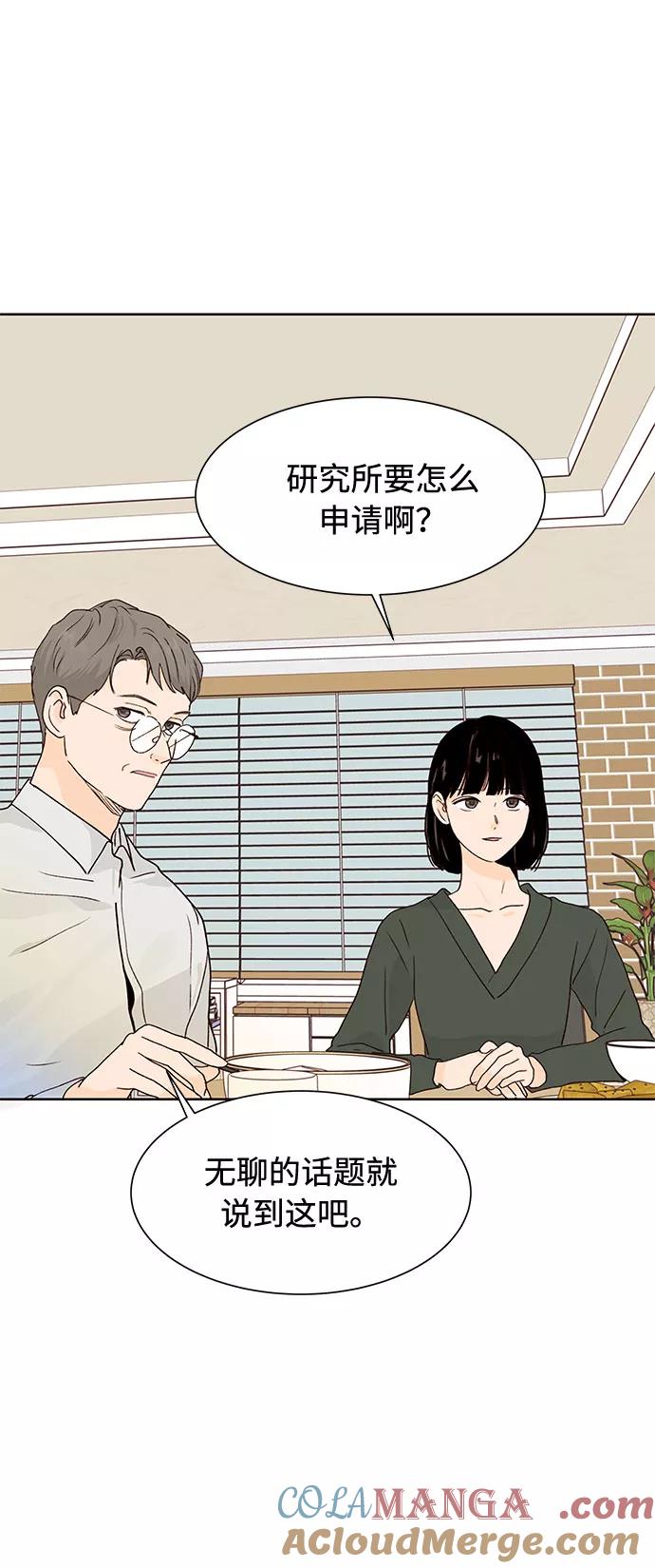 《高风险恋爱》第43话 第25页