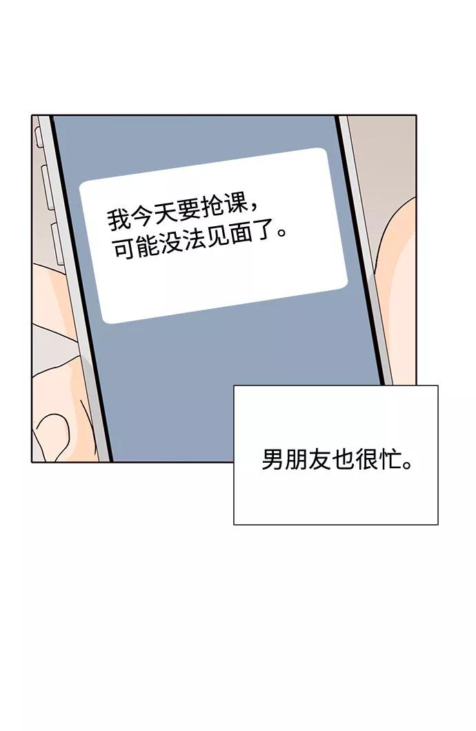 《高风险恋爱》第43话 第54页