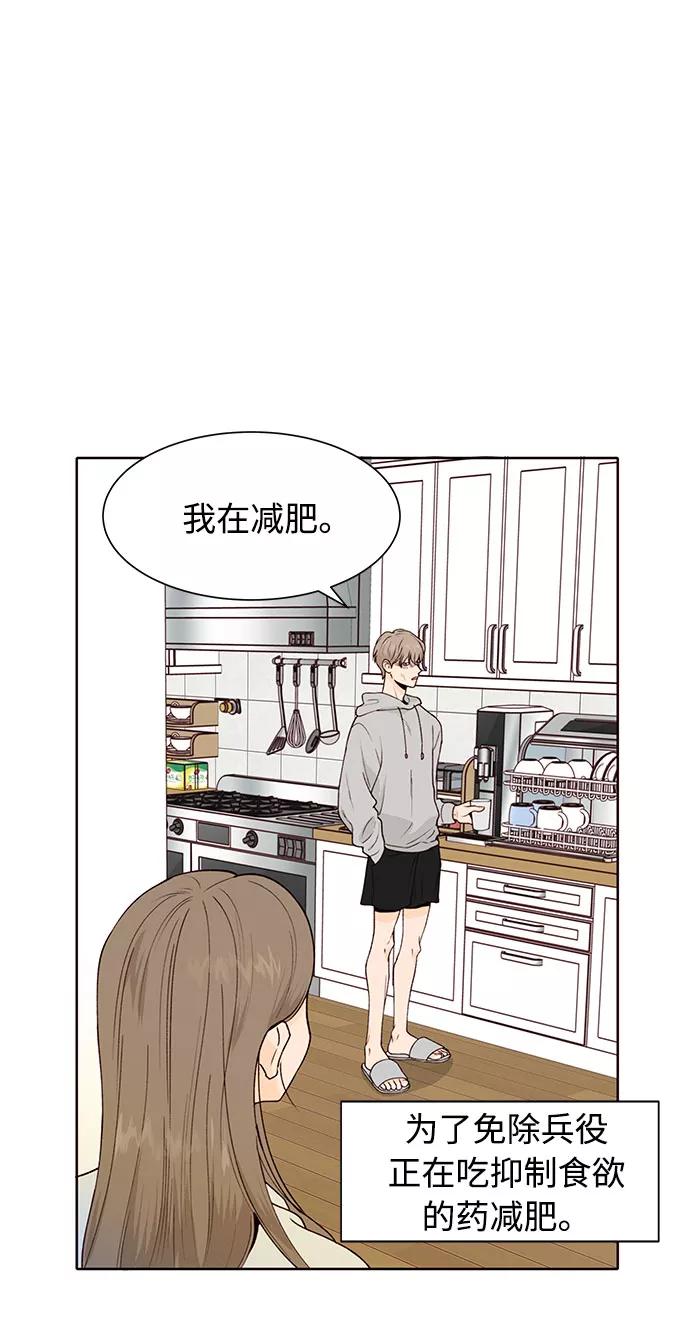 《高风险恋爱》第43话 第56页