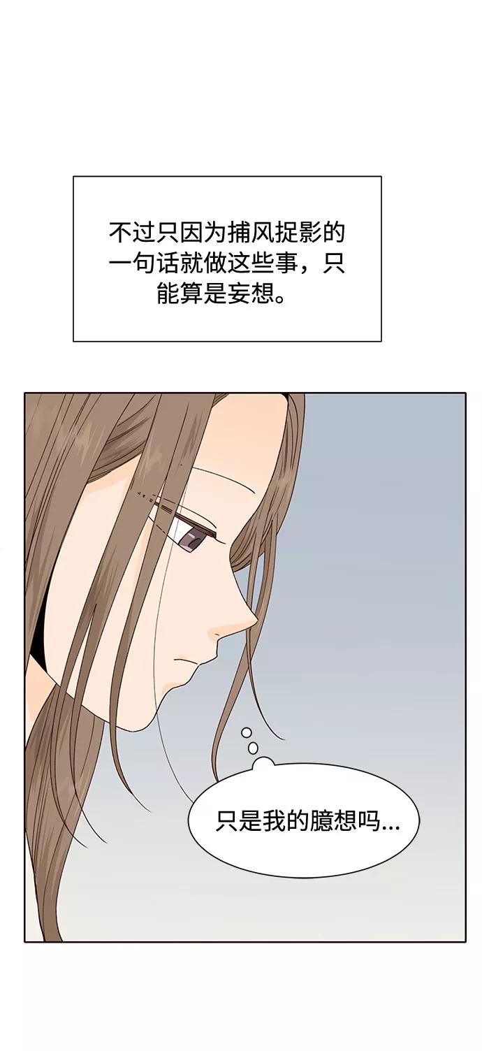 《高风险恋爱》第43话 第9页