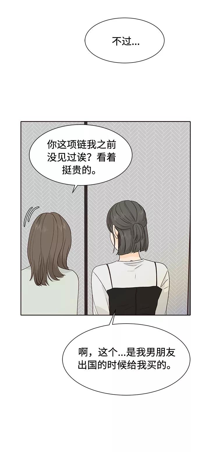 《高风险恋爱》第43话 第75页