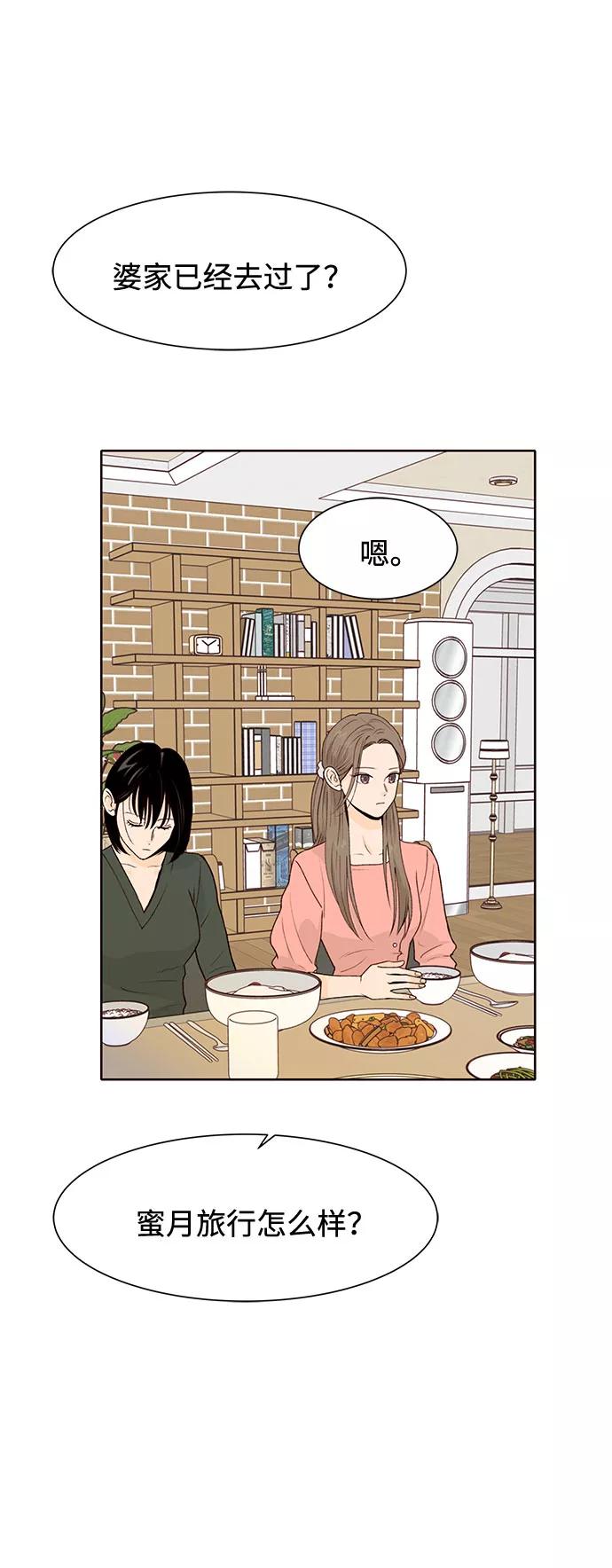 《高风险恋爱》第43话 第21页