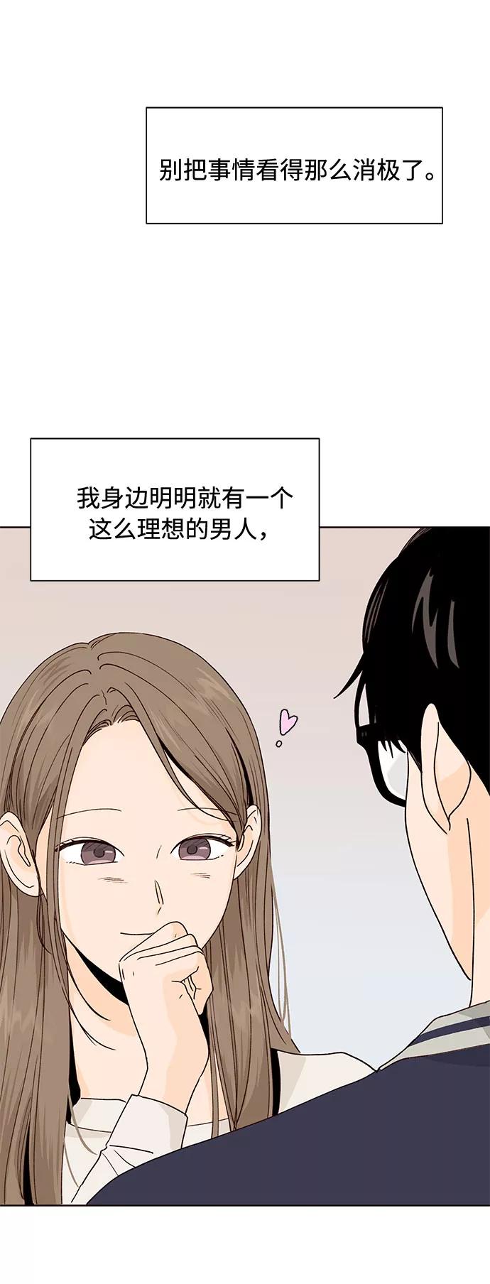 《高风险恋爱》第43话 第17页