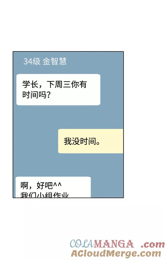 《高风险恋爱》第43话 第13页