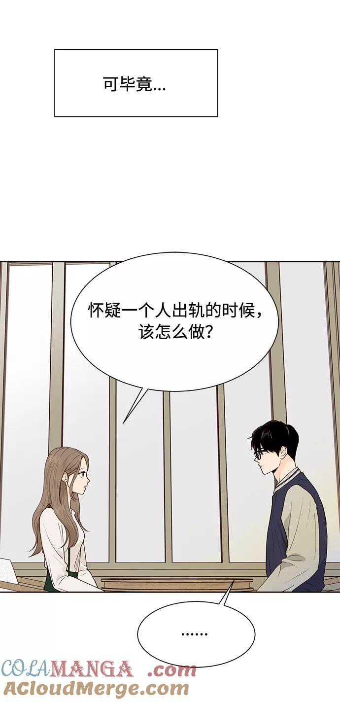 《高风险恋爱》第43话 第10页