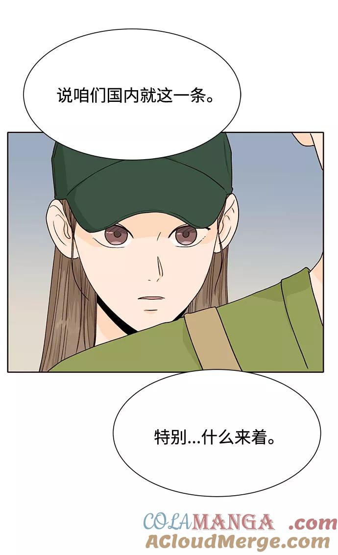 《高风险恋爱》第43话 第76页