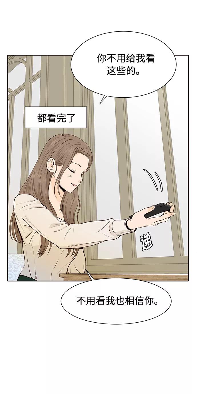 《高风险恋爱》第43话 第15页